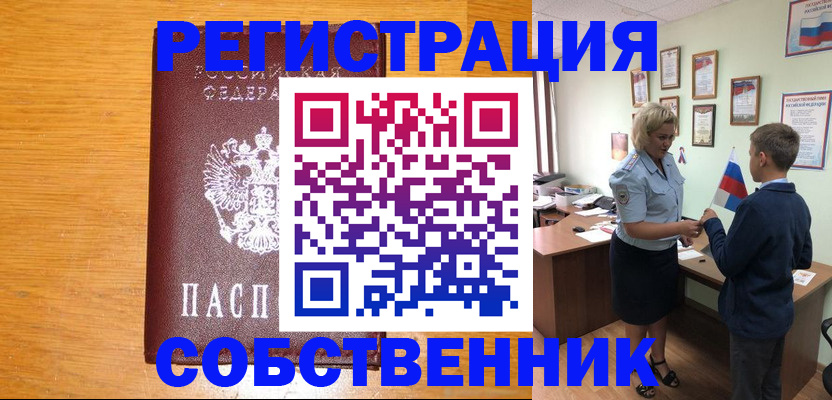 прописка в квартире в Луге