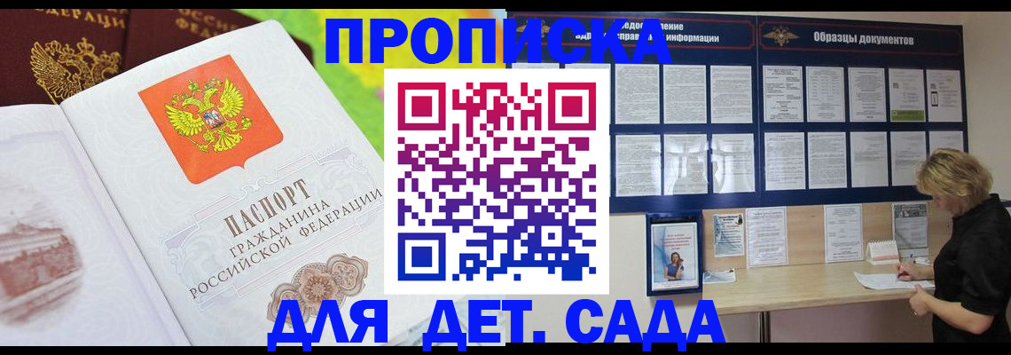 временная прописка в Луге