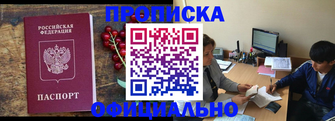 прописка для работы в Луге